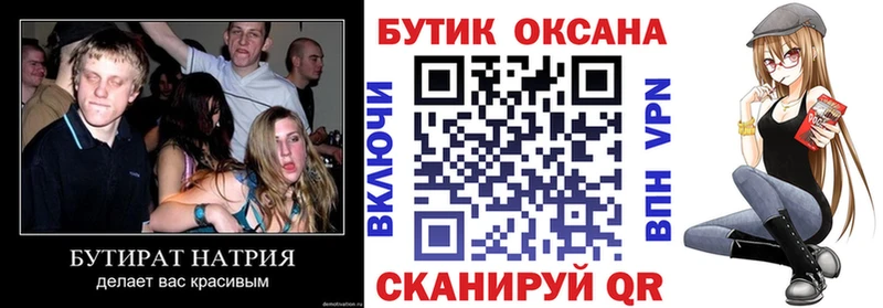 Бутират Butirat Горбатов