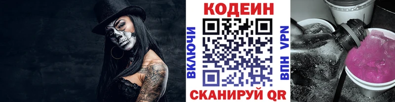 Codein Purple Drank  Горбатов 